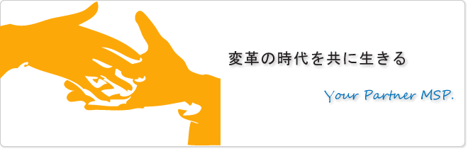 三村戦略パートナーズ株式会社 | 変革の時代を共に生きる - Your Partner MSP